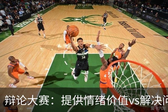 辩论大赛：提供情绪价值vs解决问题的能力，你认为哪个在恋爱关系中更重要？