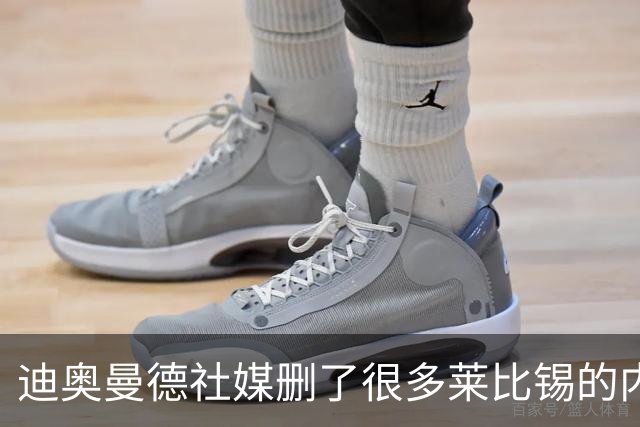 迪奥曼德社媒删了很多莱比锡的内容，多家豪门都要抢他