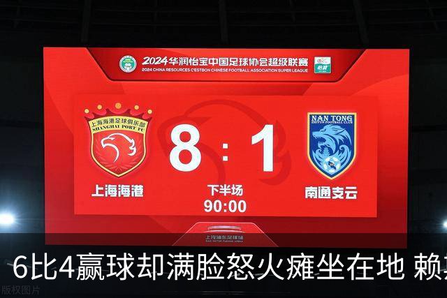 6比4赢球却满脸怒火瘫坐在地 赖斯赛后一幕看出他有多不甘
