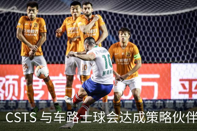 CSTS 与车路士球会达成策略伙伴关系 为香港球迷呈献无与伦比的足球盛宴与精彩体验